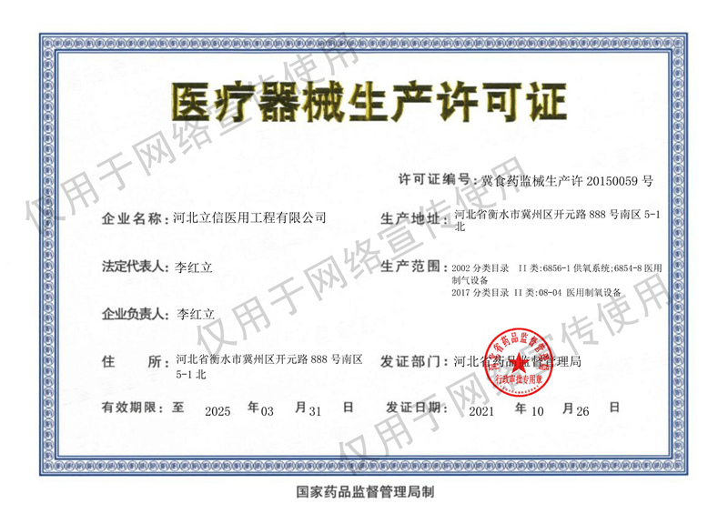 1654574346794918.jpg 醫療器械生產許可證_副本.jpg